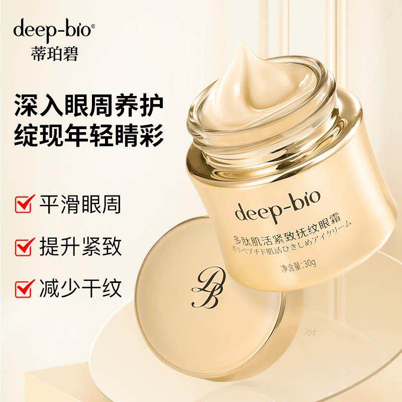 【官方正品】deep bio小金瓶多肽肌活眼霜多肽光泽