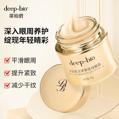 【官方正品】deep bio小金瓶多肽肌活眼霜多肽光泽