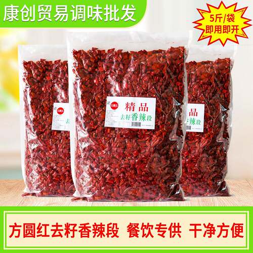 方圆红精品去籽香辣段5斤 干辣椒段商用无籽新一代魔鬼段红辣椒丝