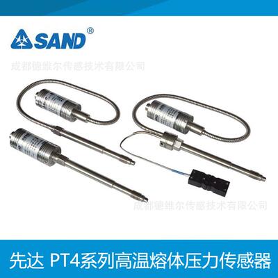 SAND 先达PT4516B PT4616B PT4626B 高温熔体压力变送器
