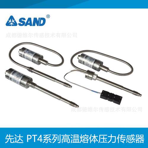 SAND 先达PT4516B PT4616B PT4626B 高温熔体压力变送器