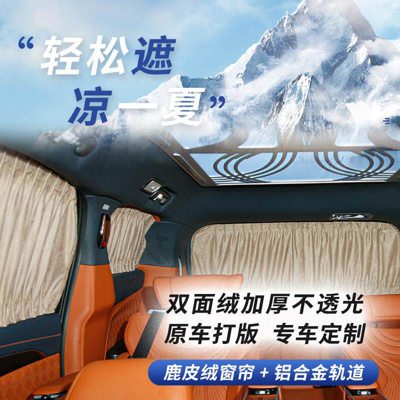 专车专用鹿皮绒汽车窗帘遮阳挡双轨道防晒隔热隐私遮光布改装露营