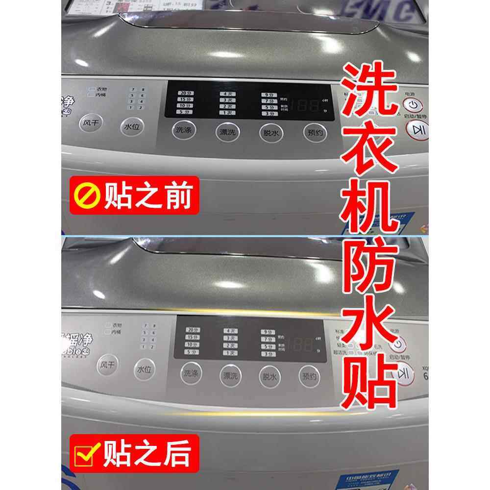 洗衣机按键防水防尘盖布透明贴膜触摸显示面板通用开关自粘防护罩,居家布艺,万能盖巾,淘宝优惠券,粉丝福利购,淘宝优惠卷