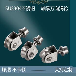 304不锈钢弹簧万向轴承轨道滑轮u型v型h槽滑轮起重移门滑轮