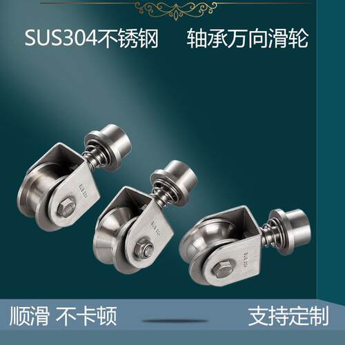 304不锈钢弹簧万向轴承轨道滑轮u型v型h槽滑轮起重移门滑轮