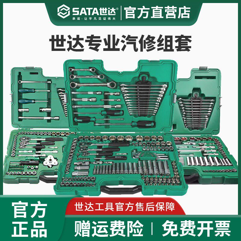 世达工具套装套筒组合小飞/中飞/大飞汽修修车工具棘轮扳手车用