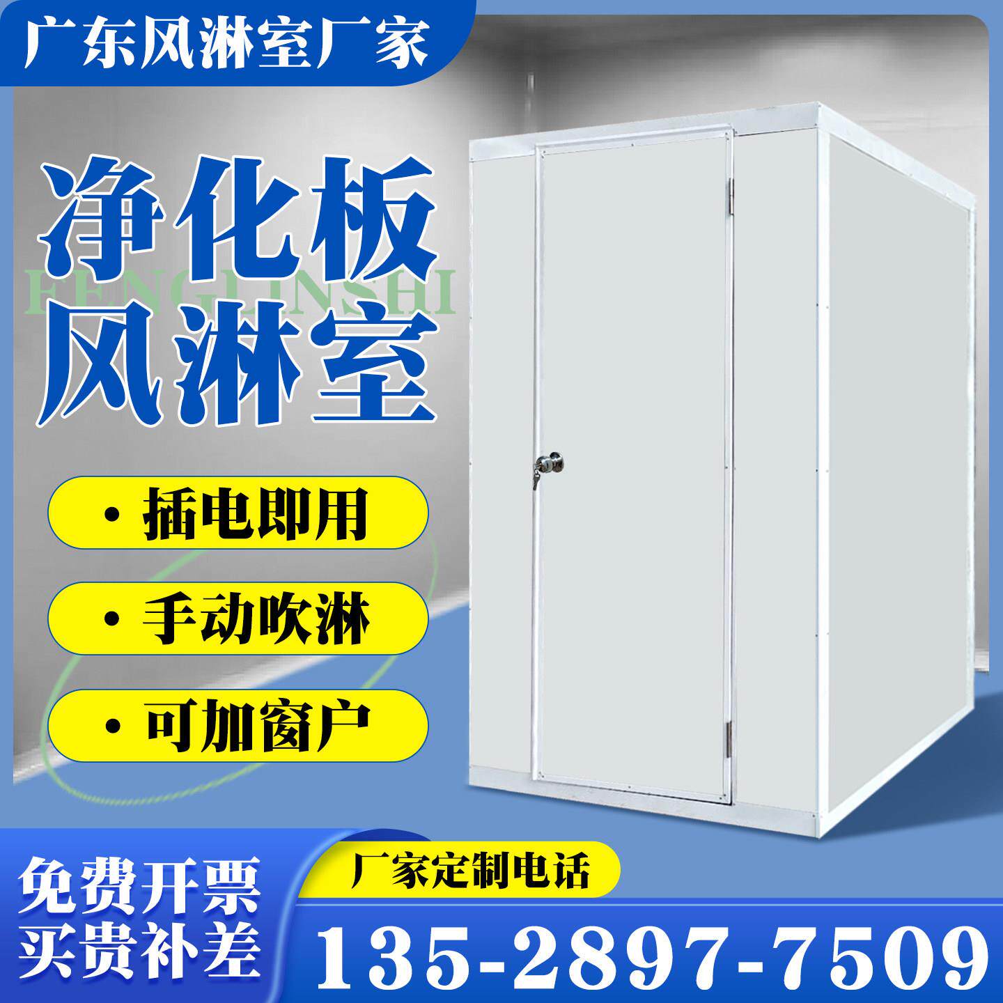 广东净化板单人双吹风淋室无尘车间喷淋房工厂用小型号货物枫林门