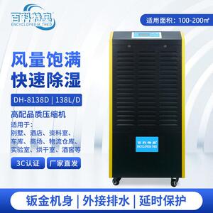 百科特奥DH-8138D彩屏型商用工业级除湿机 除湿量138升/天 工业