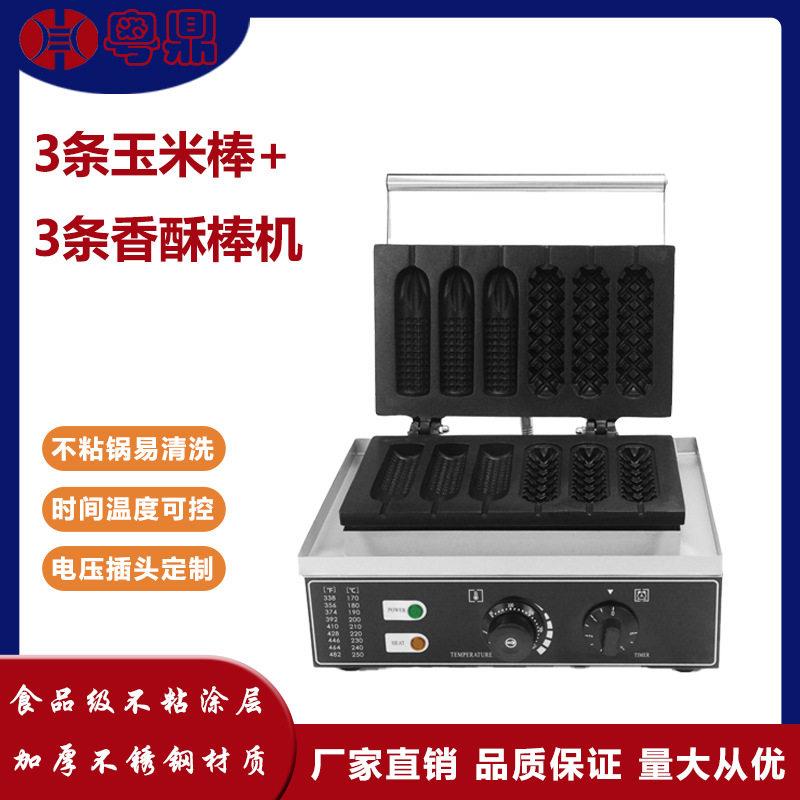 商用电热3条香酥机+3条玉米机热狗香肠机华夫饼机摆摊小吃设备