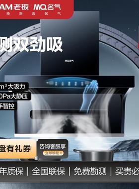 老板名气顶侧双吸抽油烟机家用大吸力7字型吸油烟机小黑翼A5503