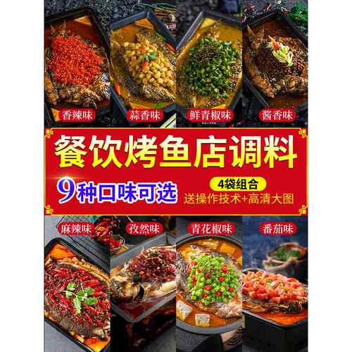 万州烤鱼专用调味料江边城库荔枝调味料钓鱼秘制酱青椒半日妖广告