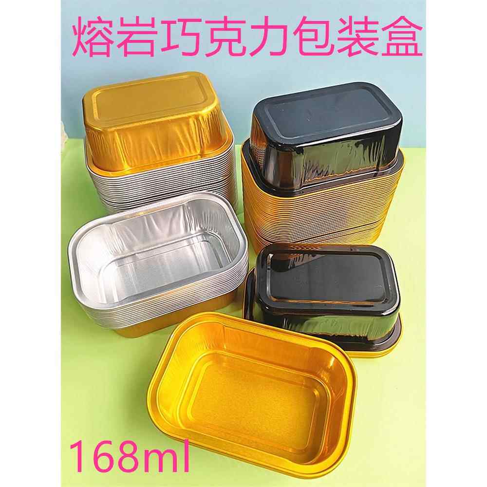 加厚巴斯克芝士蛋糕包装盒熔岩巧克力芋泥栗子168ml锡纸杯烘焙杯