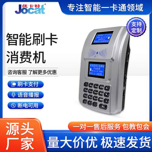 语音播报消费机学校食堂IC卡售饭消费机厂家直供台式智能双屏