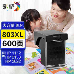 彩格803黑色彩色墨盒套装大容量适用Deskjet111121312132