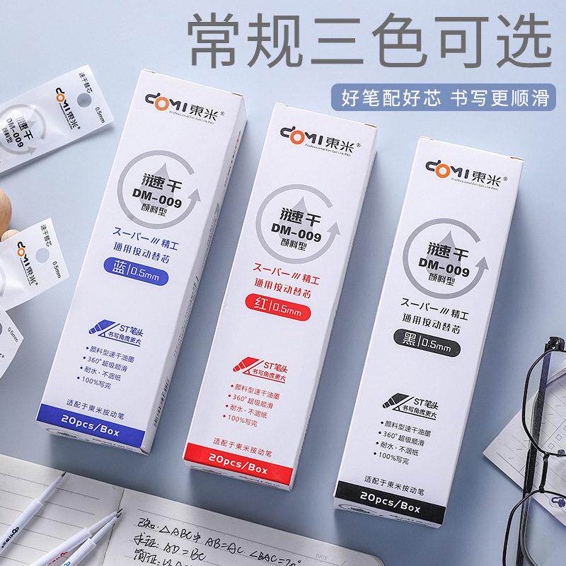 东米DM009速干按动笔芯白杆笔芯精工速干ST针管葫芦头黑红色替芯