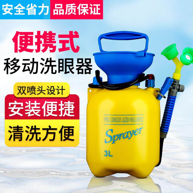洗眼器工业用可携式压力简易3L5L8L移动式紧急喷淋洗眼器厂用