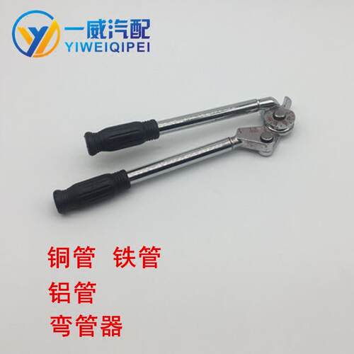 铜管铁管弯管器钢管弯管器手动弯管器铝管弯管手动弯180°弯管器