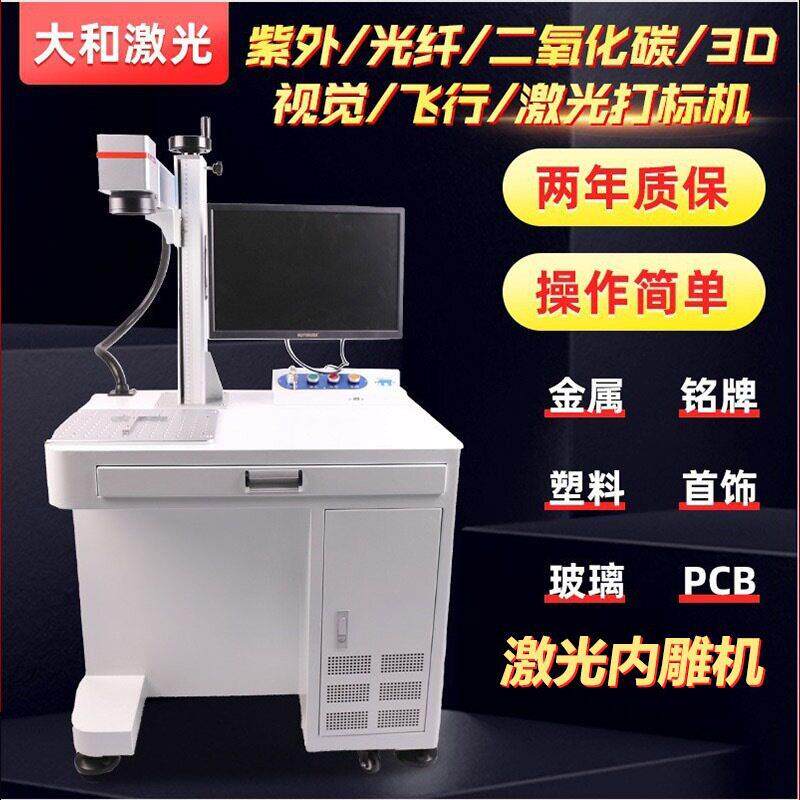 塑料玻璃水晶镭雕镭射机PCB电路板硅胶塑料壳激光打标机打码机