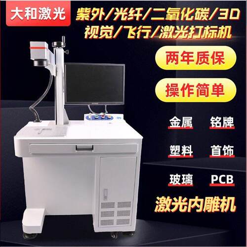塑料玻璃水晶镭雕镭射机PCB电路板硅胶塑料壳激光打标机打码机