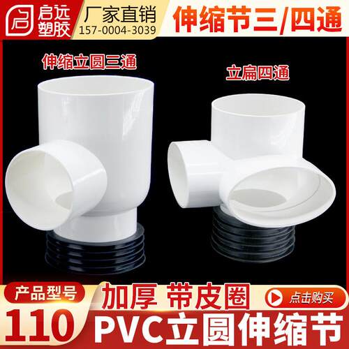 pvc管圆扁伸缩节立扁三通伸缩节三通立扁四通厨房阳台排水配件