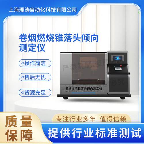 理涛LT-WS017卷烟燃烧锥落头倾向测定仪GB/T16450测样稳定