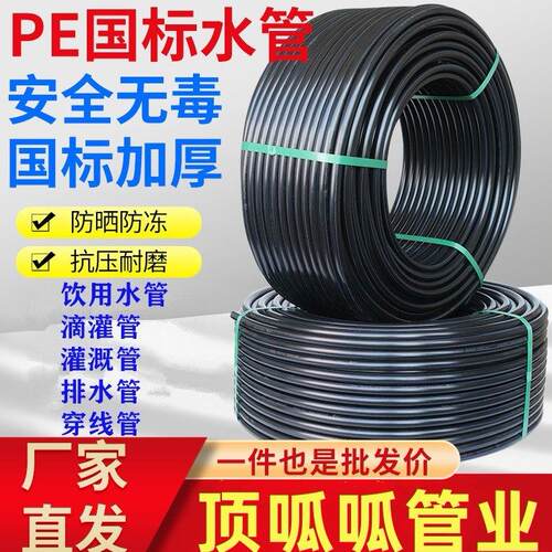pe水管热熔自来水管3三4四6分1.5寸2黑硬管20 25 32 40塑料热熔管