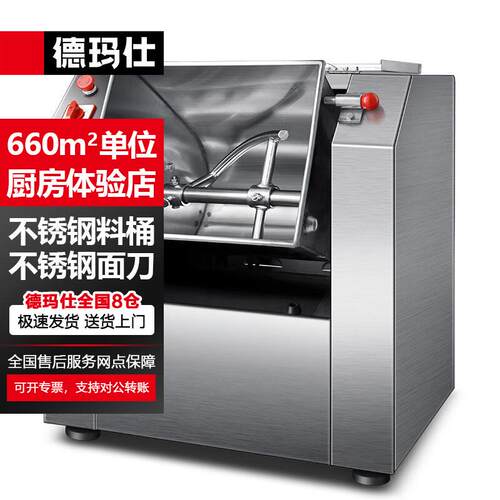 德玛仕和面机商用全自动大容量静音和面机15/25/50公斤201不锈钢