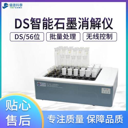 格丹纳DS-36-56智能石墨消解仪半自动分析仪赶酸仪检测样品精度