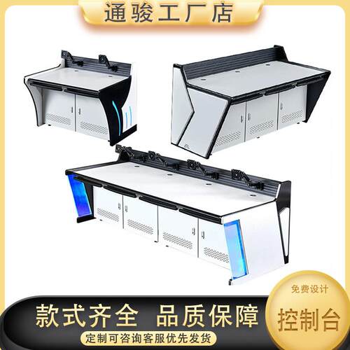 指挥中心控制台交通安防监控台无线设备控制台烤漆钢制监控操作台