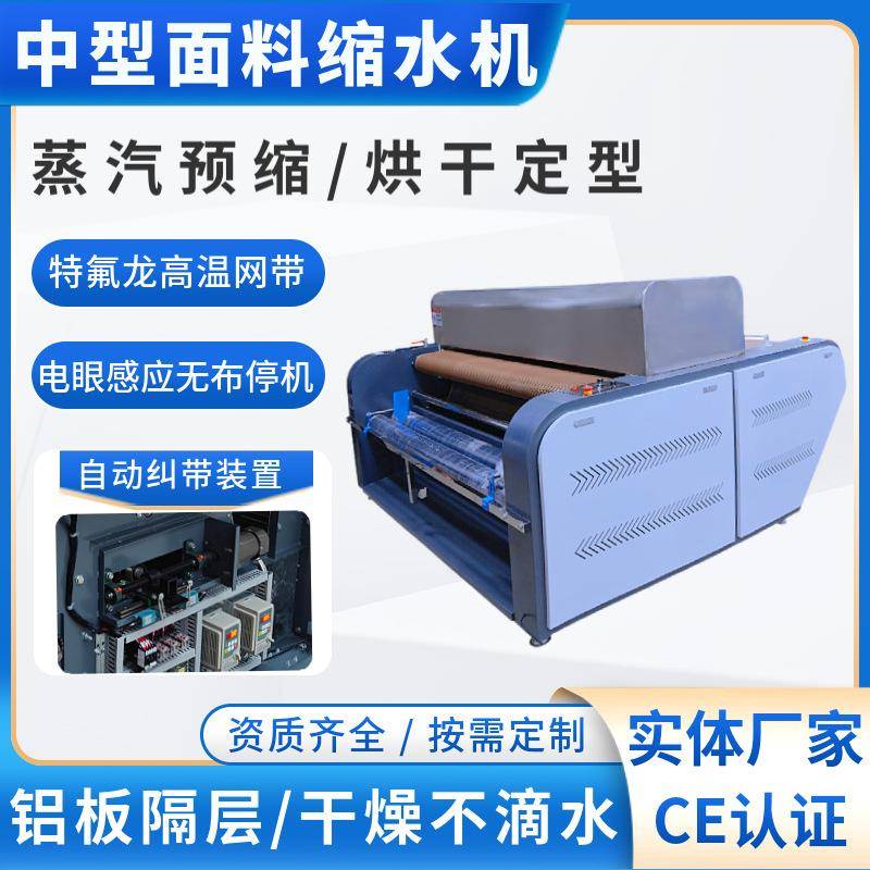 虎威布料缩水机服装面料烘干缩水机多功能高温定型机厂家直销