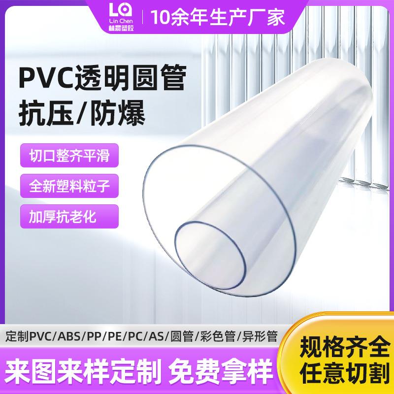 厂家pvc透明硬管圆管羽毛球包装管直径5-75mm高透明硬管