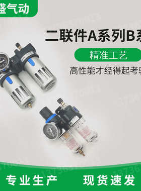 气动气源处理二联件油水分离器过滤器AFC2000/BFC2000/3000/400