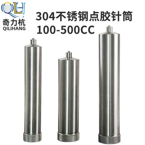 304不锈钢点胶针筒铝合点胶针筒金属点胶针筒针筒套件100CC-500CC