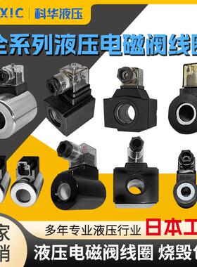液压电磁阀线圈孔20孔23孔26孔31.5插装阀线圈孔131416 24VAC220V