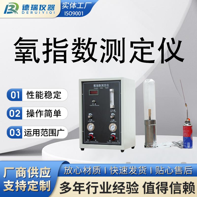 数显氧指数测定仪橡胶塑料电缆电缆纺织材料自动型燃烧性能测试机