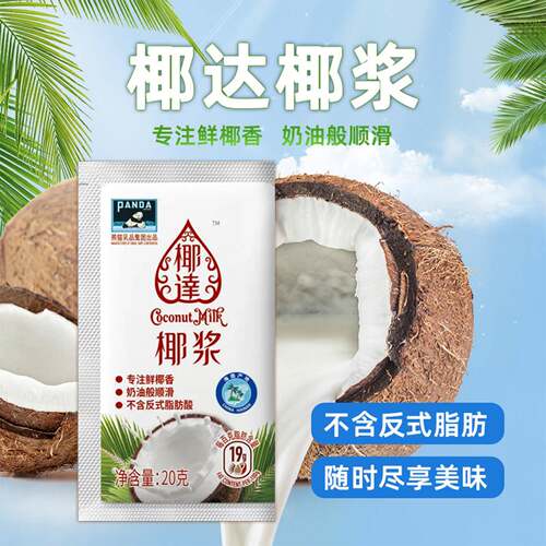 熊猫椰达椰浆20g小包装椰奶浓缩汁西米露椰汁杨枝甘露甜品家用