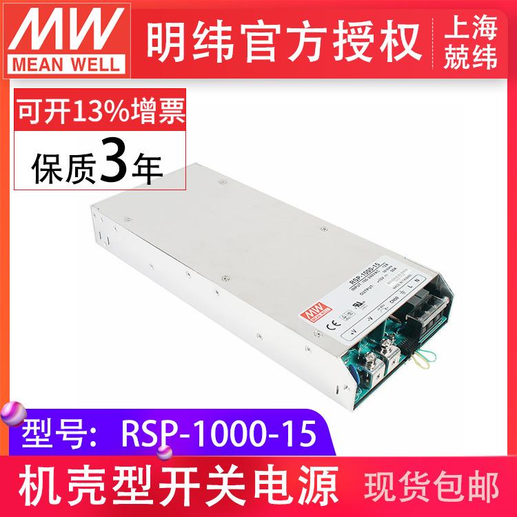 明纬RSP-1000-15 1000W 12v可并联可调压PFC明纬开关电源