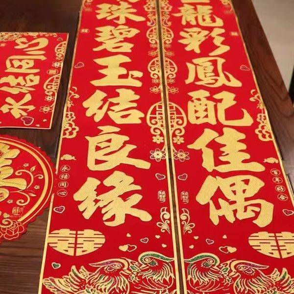 喜庆结婚对联绒布带背胶喜字婚房布置男方大门婚房装饰女方喜联