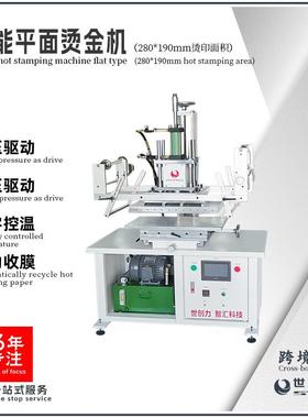 压花皮革LOGO名片纸盒日历烫印机平面数温显控烫金机 源头厂家