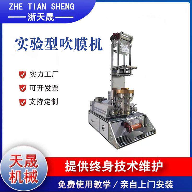 厂家供应速吹膜机,各种塑料薄膜包装吹膜机全自动效制袋