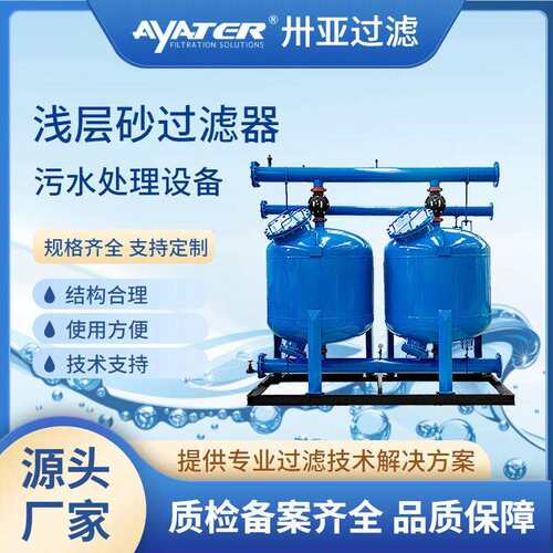 卅亚农业灌溉浅层砂过滤器浅层介质活性炭过滤器石英砂滤水器厂家