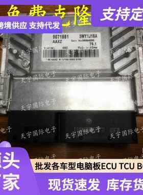 ECU 适用雪佛兰科鲁兹CRUZE 76.1电脑 9071981 5WY1J72A/5WY1J43A