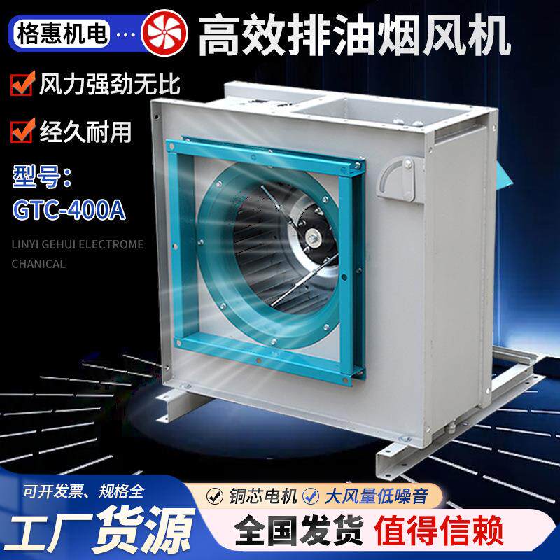 GTC-400A高效排油烟风机方形高压大风量低噪声离心风机工业
