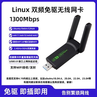 debain Linux双频5g无线USB网卡Ubuntu无线网卡WiFi接收发射rocky