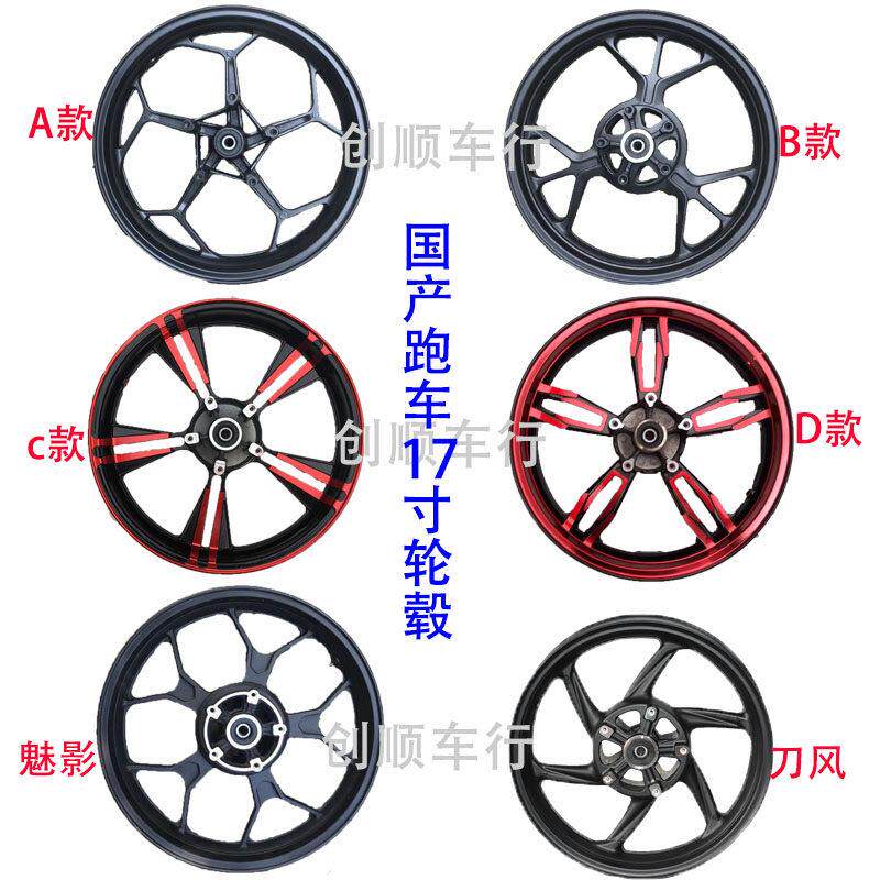 小忍者前轮毂钢圈双碟煞17寸R3 V6轮胎蛟龙n19摩托跑车地平线轮子