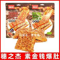 穗之杰素金钱爆肚零食魔芋制品麻酱香辣素毛肚解馋休闲食品小吃