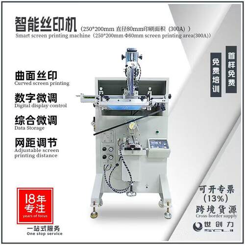 曲面机丝印圆面滚印丝印机奶茶杯玻璃杯白乳胶桶丝网印刷机生产厂