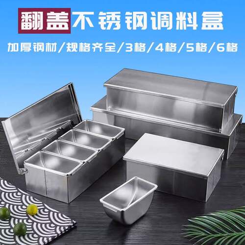 不锈钢调味盒翻盖调味盒带盖子家用厨房收纳饭店冰粉配料盒配菜商