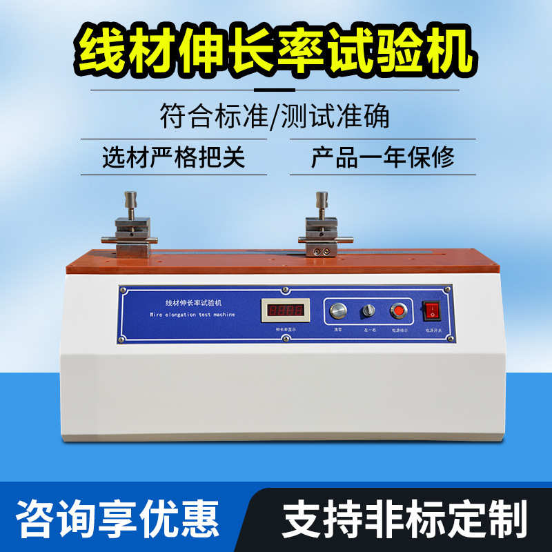 拉伸铝线 测试铁丝线材铜丝率机试验机延长测试仪强度线材伸长率