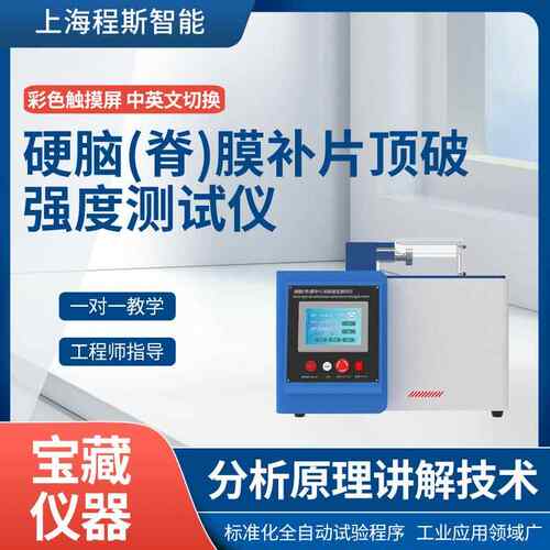 CSI-Z350硬脑(脊)膜补片顶破强度测试仪详细介绍